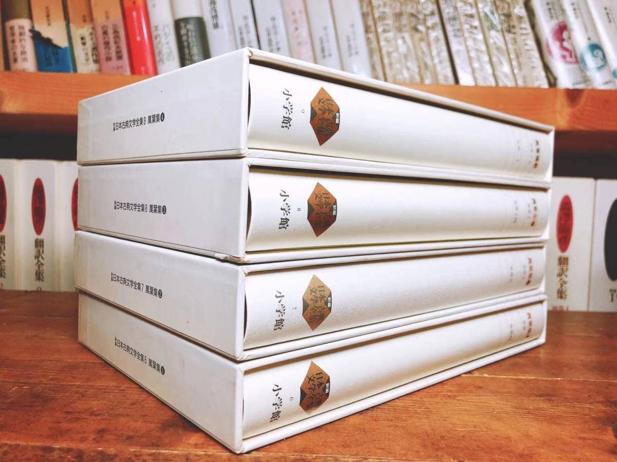 Amazon.co.jp: 古典文学の定版 新編日本古典文学全集 萬葉集 万葉集 揃